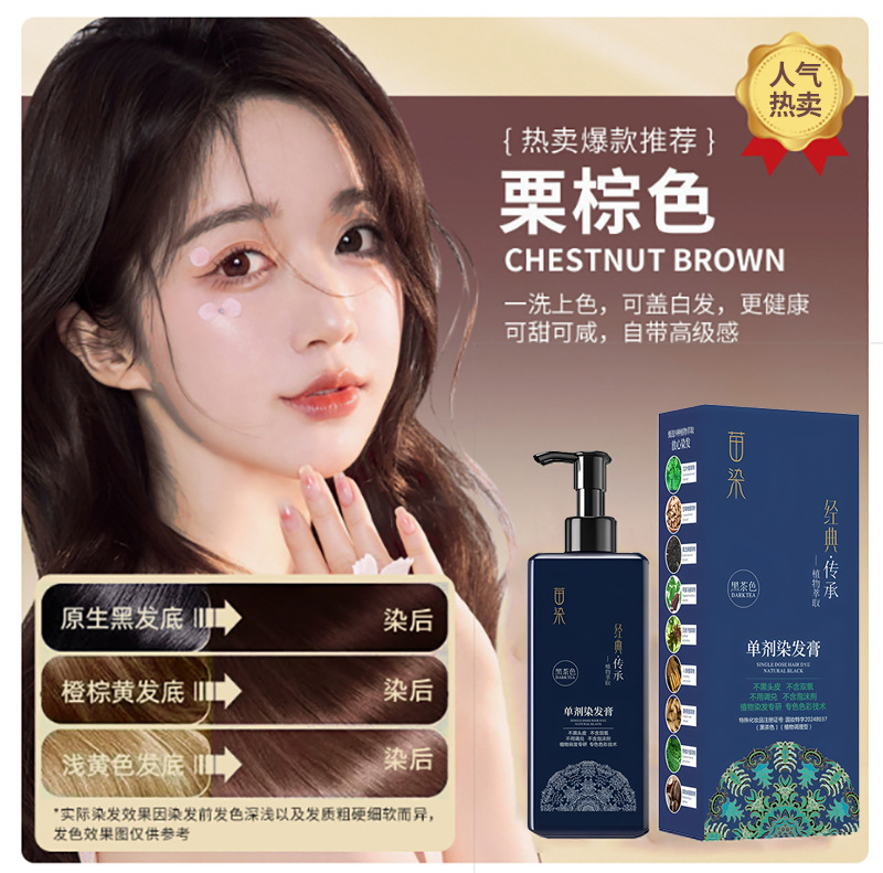 모종 염색 체스트넛 브라운 2병