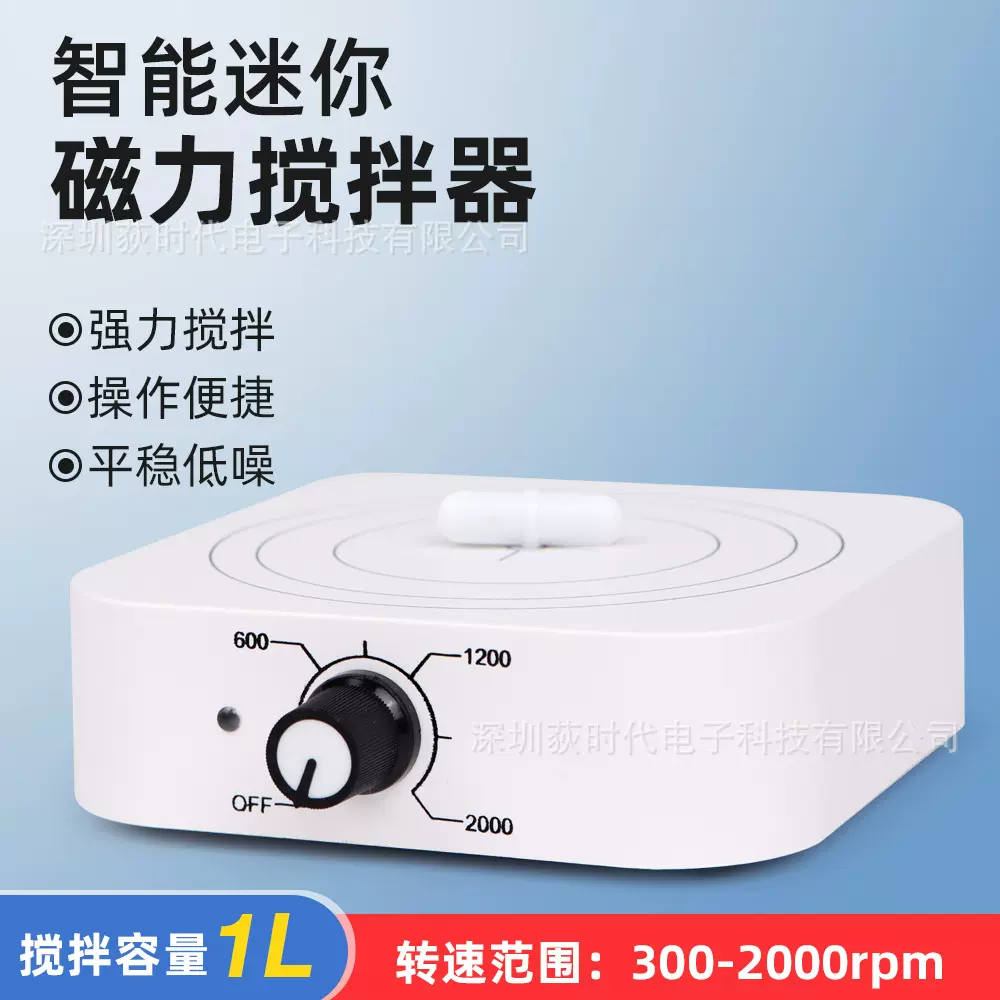 智能迷你磁力搅拌器1L容量可调节转速快速搅拌机实验室仪器