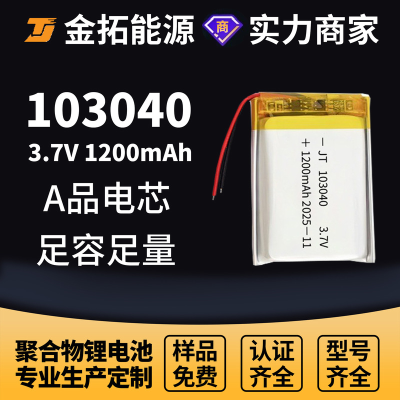 103040 Polymer Lithium Battery 1200Mah Air Purifier Breast Pump Led Light Headlight Battery 3.7V 103040 Polymer Lithium Battery 1200Mah Air Purifier Breast Pump Led Light Headlight Battery 3.7V