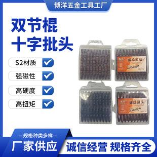 Nunchuck High Hardness Magnetic Cross Bit Strong Magnetic S2 Alloy Steel Screwdriver Head Double Head Electric Screwdriver