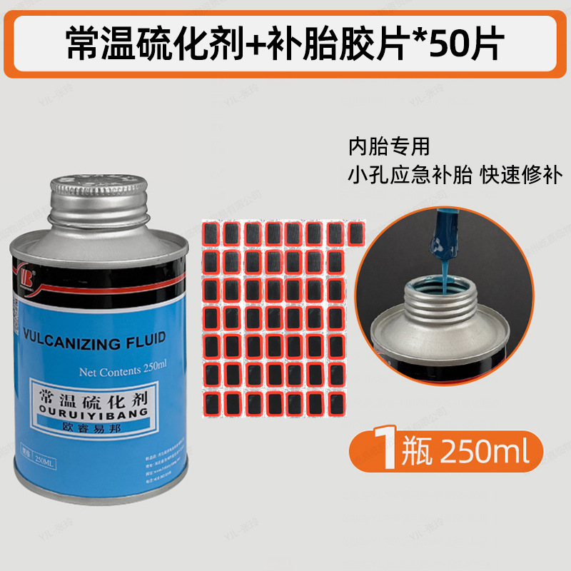 Normal temperature vulcanizing agent (cold patching glue)-250ml+tyre patching film*50 pieces