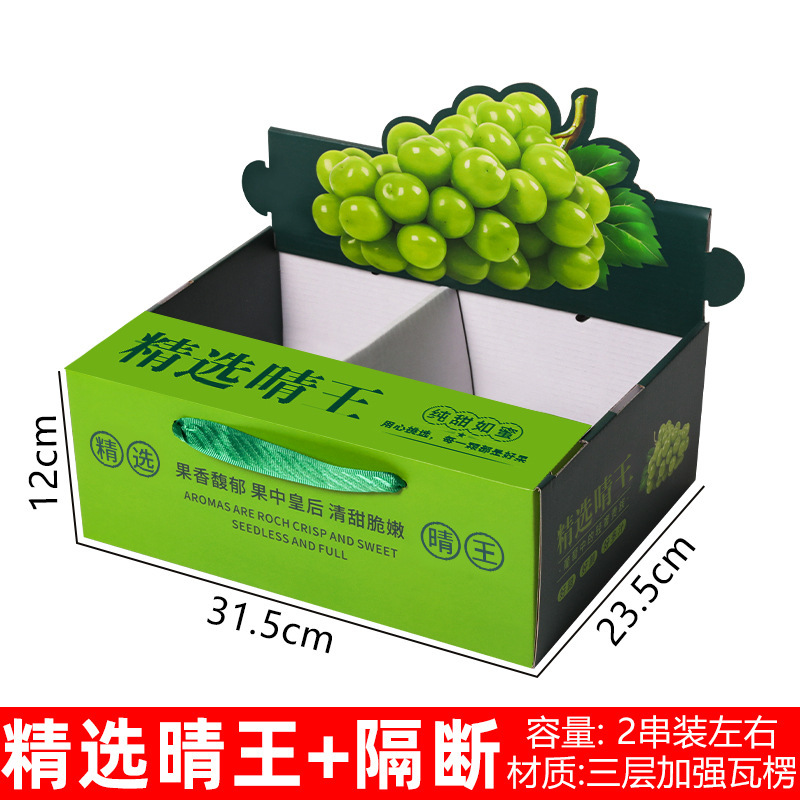 ブドウ包装箱晴王ギフトボックス空箱通用巨峰夏黒ブドウ包装箱日光薔薇ギフトボックスロット|undefined