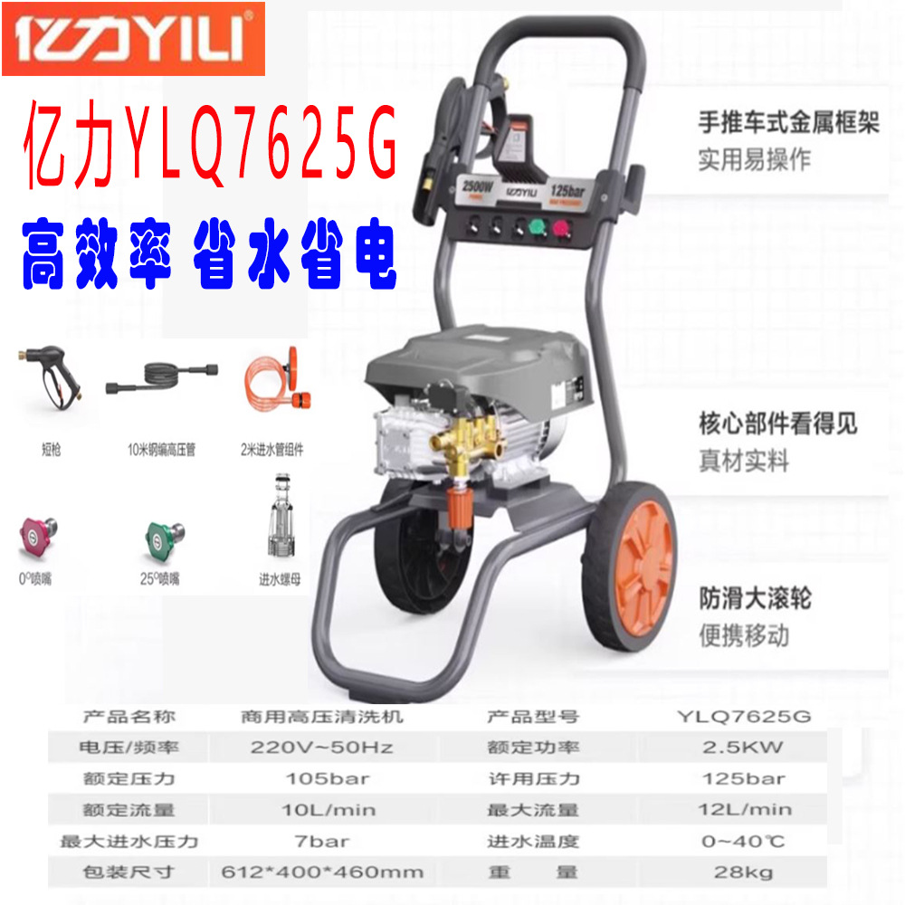 亿力7625高压清洗机洗车机商用大功率刷车水枪工业强力神器水泵