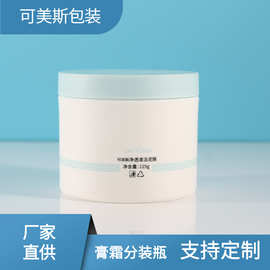 125g科颜面霜瓶 清洁泥膜瓶膏霜罐 化妆品分装瓶供应美白
