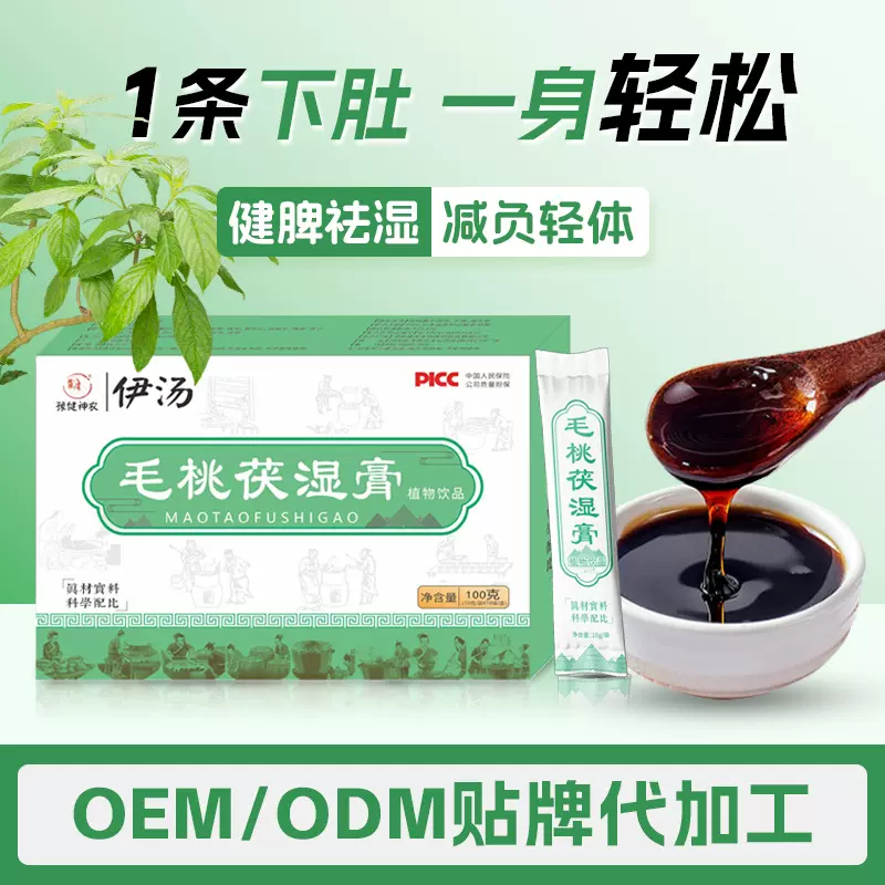 毛桃茯湿膏 养生茶调理脾胃养生膏茯苓膏冲饮茯湿茶厂家oem养脾