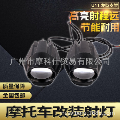 通用摩托车改装射灯U11水鸟灯超亮铺路灯远近光带切线开道爆闪LED|ms