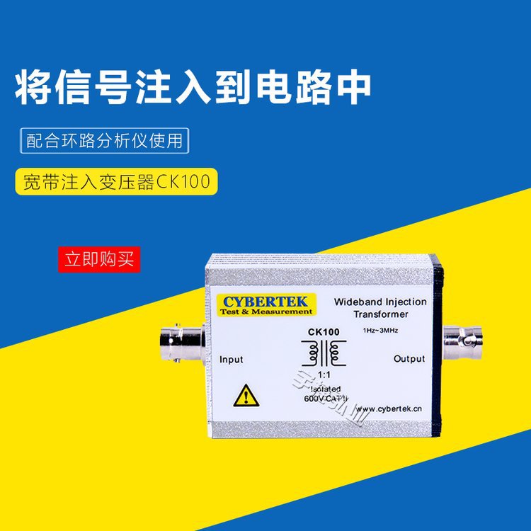 CK100 知用Cybertek宽带注入变压器 频率特性分析仪