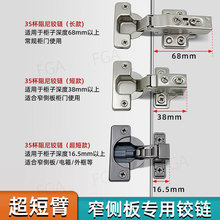 超短臂阻尼鉸鏈淺櫃假門電箱門合頁短尾短身櫃門液壓短款鉸鏈大全