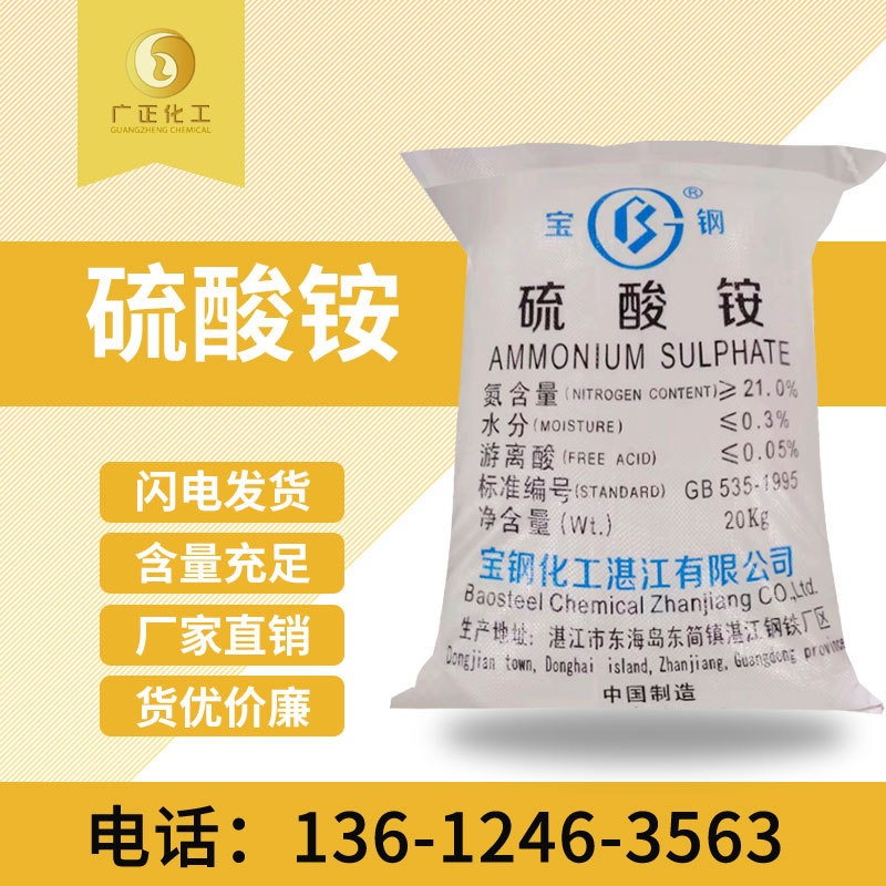 湛江宝钢硫酸铵 21%硫酸铵 工业级 厂家直供价格 量大从优