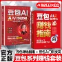 赚钱ai豆包