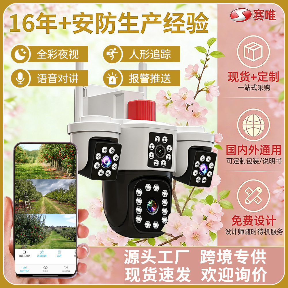 Cámara de Vigilancia Exterior de Tres Lentes con Enlace de Bola de Pistola, WIFI, Control Remoto, Visión Nocturna a Todo Color, Alta Definición