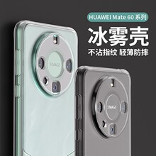 适用华为Mate60/Pro/+/Rs手机壳磨砂冰雾气囊防摔防刮壳防指纹