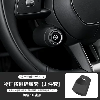 Silicone Fixed Bracket Accessories — Sürətlər qutusu və əl tormozu başlıqları - suitable-for-the-new-generation-su7-steering-wheel-physical-button-protective-cover-dark-night-black-1-pack