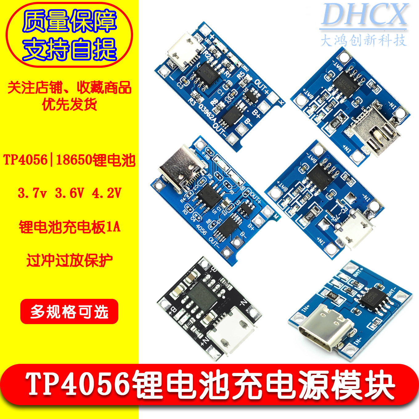 TP4056|18650锂电池3.7v 3.6V 4.2V锂电池充电板1A 过冲过放保护
