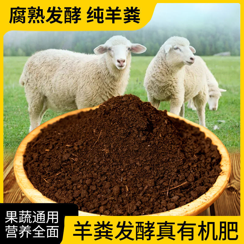 羊粪发酵有机肥花卉蔬菜瓜果专用纯鸡粪种菜养花通用腐熟羊粪肥料-阿里巴巴
