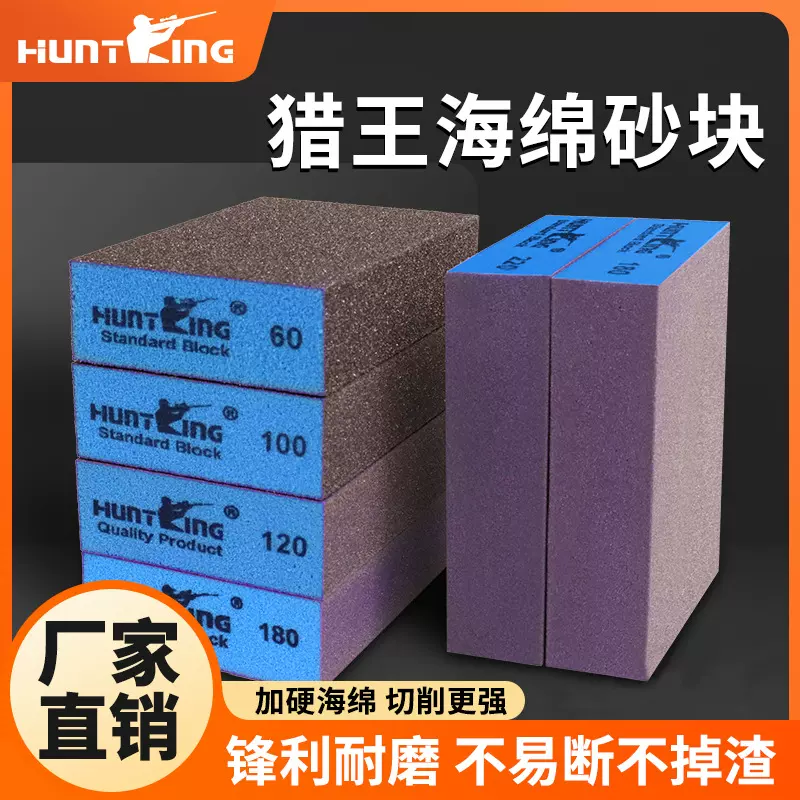 厂家直销猎王蓝色海绵砂块 高密度抛光打磨块 耐磨不伤手现货速发