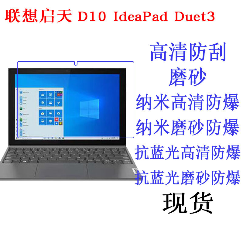 Applicable to Lenovo Qitian D10 IdeaPad Duet3 10.3 tablet computer film protective film HD film