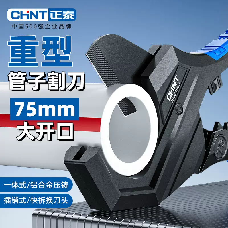 正泰快速ppr水管剪刀管子割刀 专业级重型高硬度0-90mm管子割刀