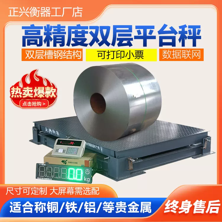 双层大型地磅秤工业钢材平台秤电子小地磅1-3T贵重金属秤带框地磅