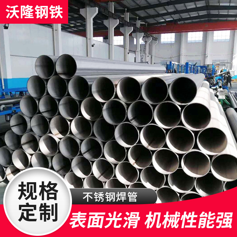 批发310s不锈钢焊管 化工工程大口径厚壁焊接316不锈钢工业大管