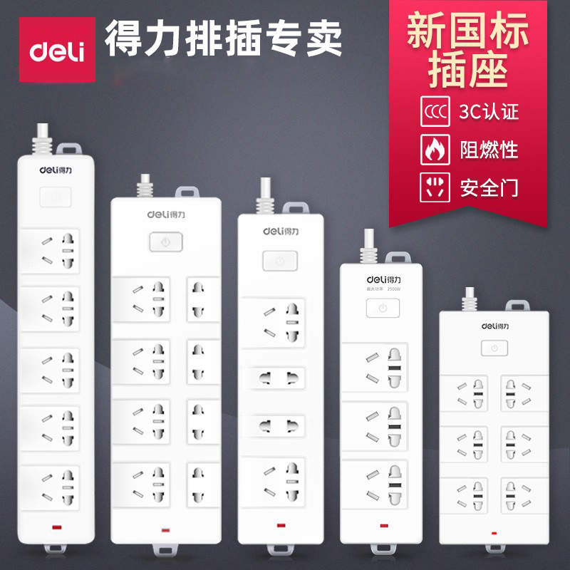 Deli socket plug row multi-functional multi-hole safety power extension cord home business office