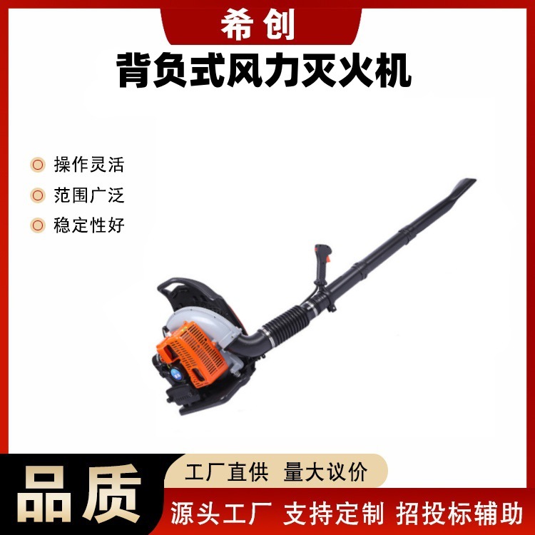 背负式风力灭火机园林道路清理除尘机工业大功率汽油吹风机