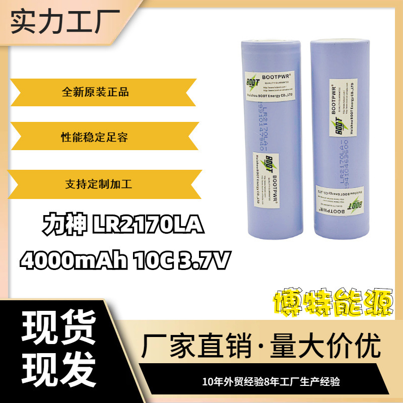 厂家直销原装可充电21700锂电池力神LR2170LA组长续航智能防护