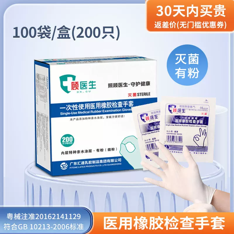 厂家批发灭菌有粉一次性手套 医用橡胶手套医护专用检查手套无菌