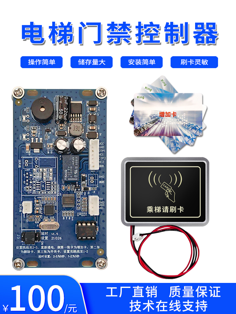 分层不分层内呼外呼梯控迷你刷卡机IDIC电梯门禁控制器系统一体机