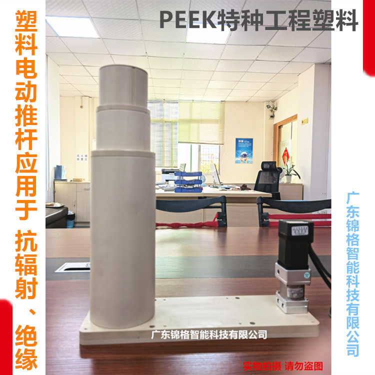 Y3-102电动推杆 PEEK塑料绝缘多节电缸 电动伸缩杆伺服竹节式推杆