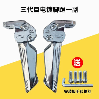 Electric vehicle pedal of the third and fourth generations of - three-generations-of-pedals-1-pair-left-and-right-electroplating