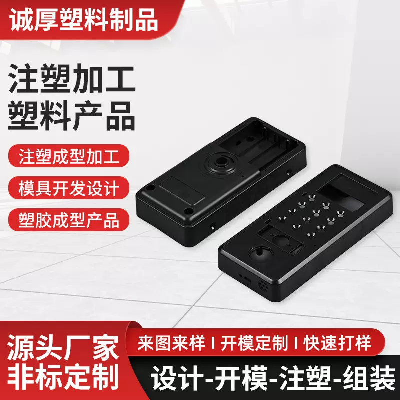 电子玻璃门锁塑料件开模注塑定制加工电子锁塑料外壳注塑定制批发