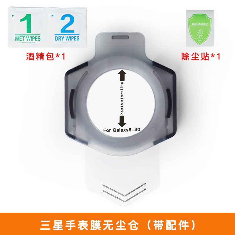 Aplicable a la película de reloj de Samsung HD sin polvo, película adhesiva, artefacto mágico de la cámara de eliminación de polvo watch7, watch8, película de endurecimiento de reloj