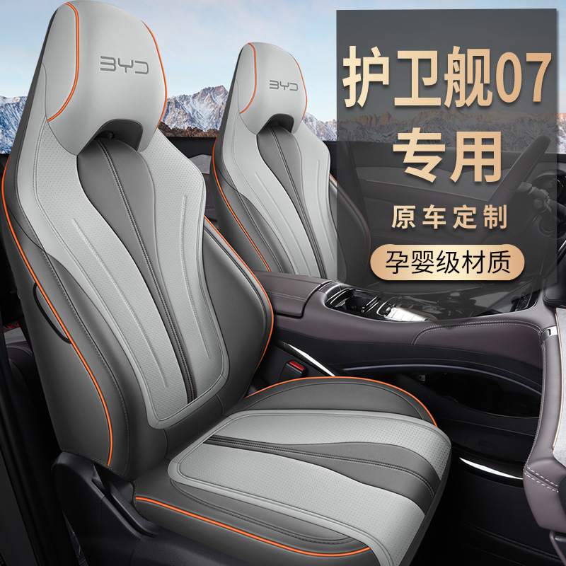 BYD Frigate 07 DMi 100KM cubierta de asiento especial de buque insignia cubierta de asiento todo incluido cojín de automóvil de cuatro estaciones