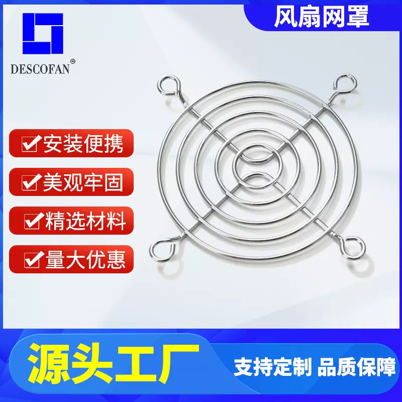 供应电脑电源机箱风扇网罩12cm散热保护网不锈钢机械散热风扇配件