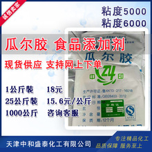 瓜尔胶 瓜尔豆胶 食品添加剂 高粘度 增稠剂稳定剂 25公斤起售