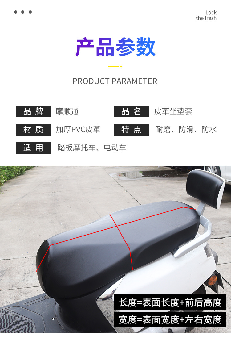 Moshuntong Electric Vehicle High Stretch Leather Seat Cover Waterproof Sun Cover Seat Cover Motorcycle Scooter Chair Cover