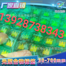 厂家正品光聚合物防伪码标签生产 3D全息动态图案 新技术银盐标签