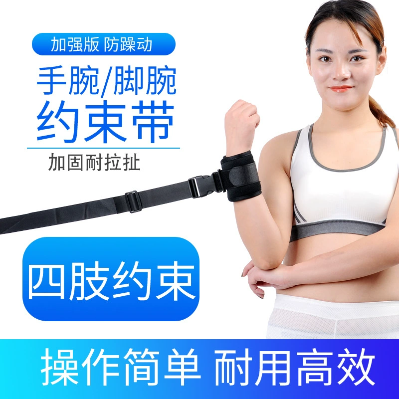 Медицинский многофункциональный ремень для фиксации конечностей, комбинация защитного снаряжения, подходящая для пожилых пациентов, предотвращает удаление трубок и царапины.