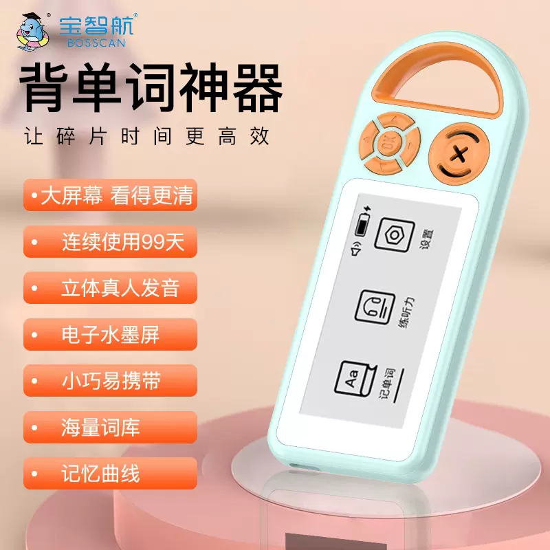宝智航Y80电子单词机墨水屏英语单词卡学生背单词便携学习机