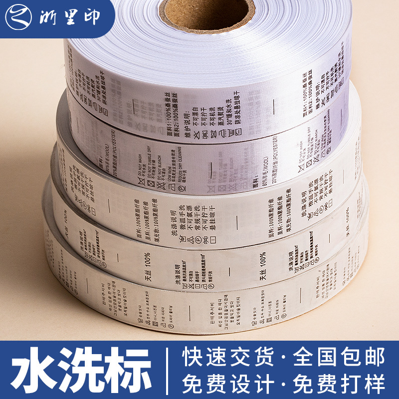 服装水洗标定制唛头丝印衣服尺码标洗标衣服侧标标签洗水唛定制