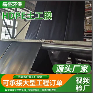 土工膜可定制厚度hdpe土工膜生产防渗隔离耐腐蚀全国发货土工膜