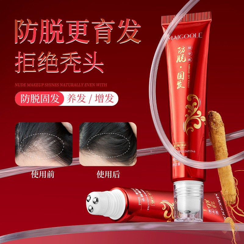 玫黛琳防脱固发精华液减少掉发强韧发根改善头发稀疏防脱精华液|undefined