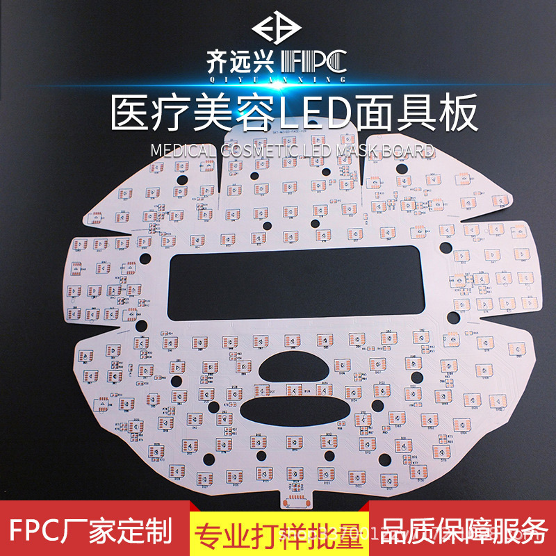 美容面罩led灯板 红蓝光美容仪双面FPC柔性线路板软板打样smt贴片