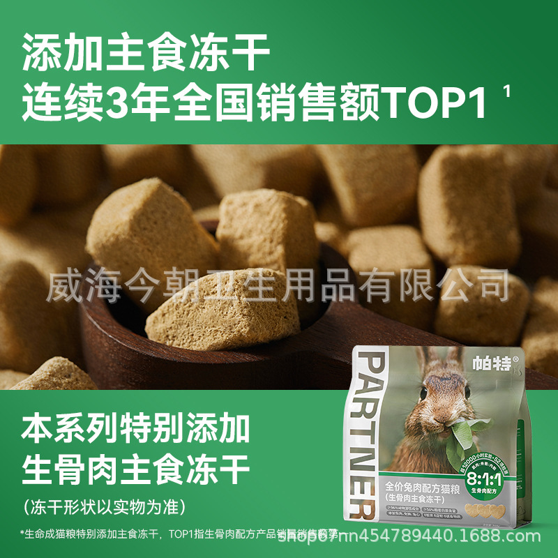 Pat Life Cat Food Raw Bone and Meat Freeze-Dried Double Combination into Kitten Milk Cake to Grow Gills and Gain Weight Hypoallergenic Domestic Full-Price Staple Food