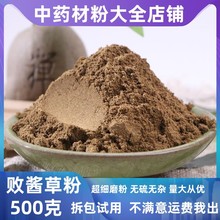 纯败酱草粉中药材店铺超细新鲜黄花臭败酱臭败将粉末批发中草药全