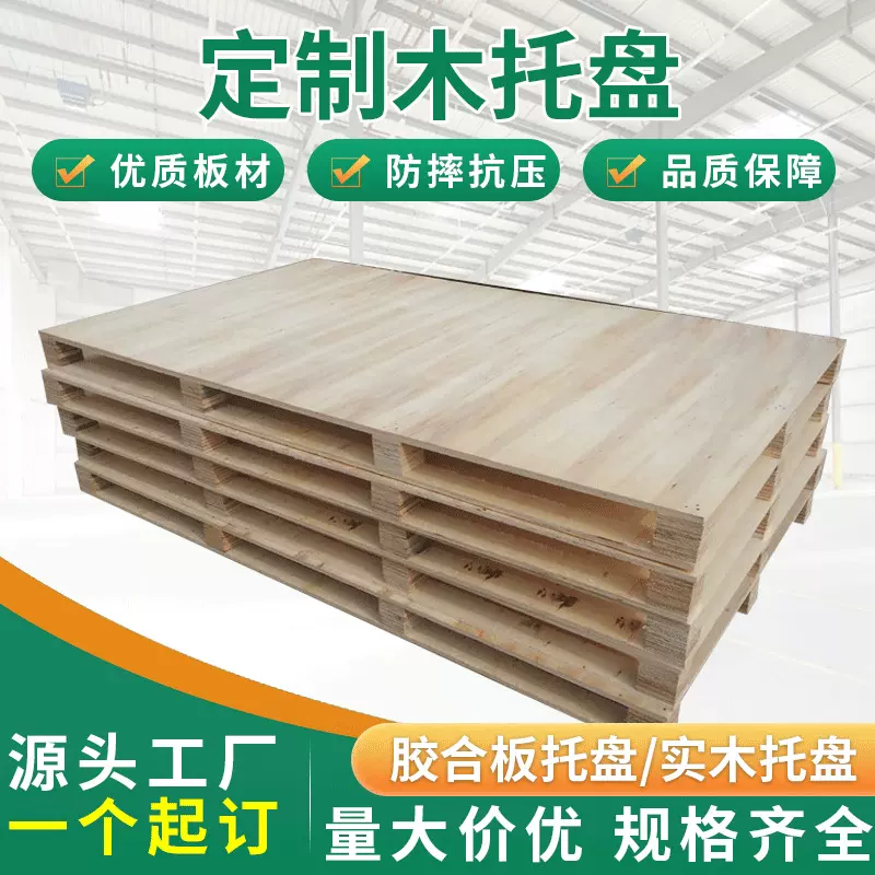 免熏蒸实木托盘仓库物流周转用叉车胶合板托盘川字木栈板防潮卡板
