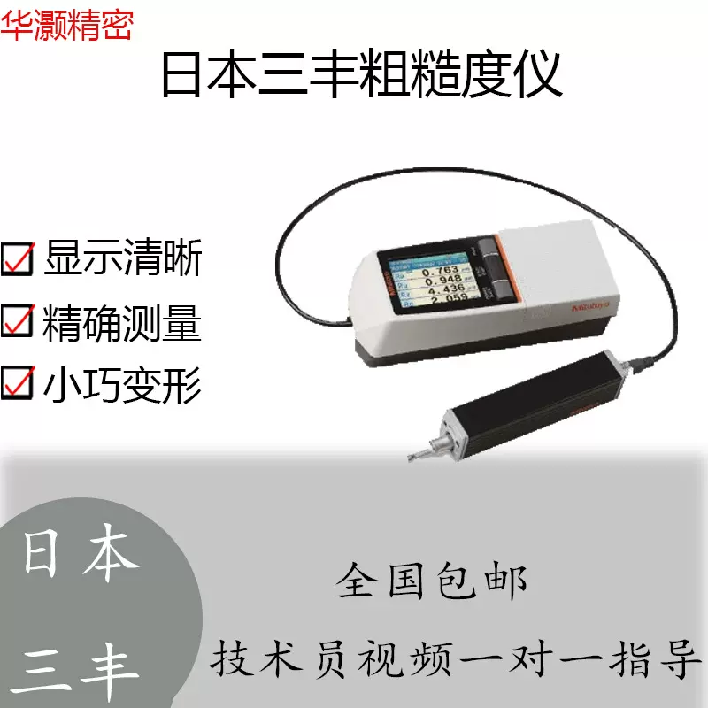 现货供应日本三丰粗糙度仪新款SJ-210表面粗糙度仪光洁度粗糙度仪