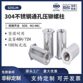 304不锈钢通孔压铆螺柱M2-M8压铆螺母柱 SOS底孔5.4六角压铆螺柱
