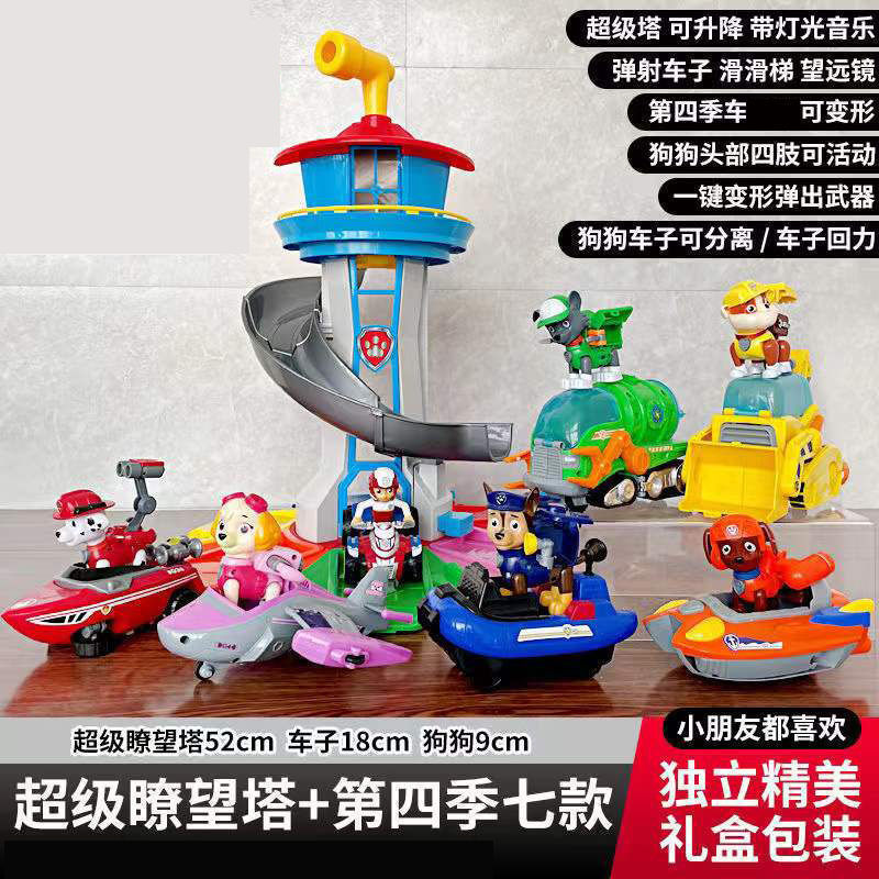 汪汪队玩具套装全套巡逻车狗狗救援大巴瞭望塔台儿童旺旺队立大功